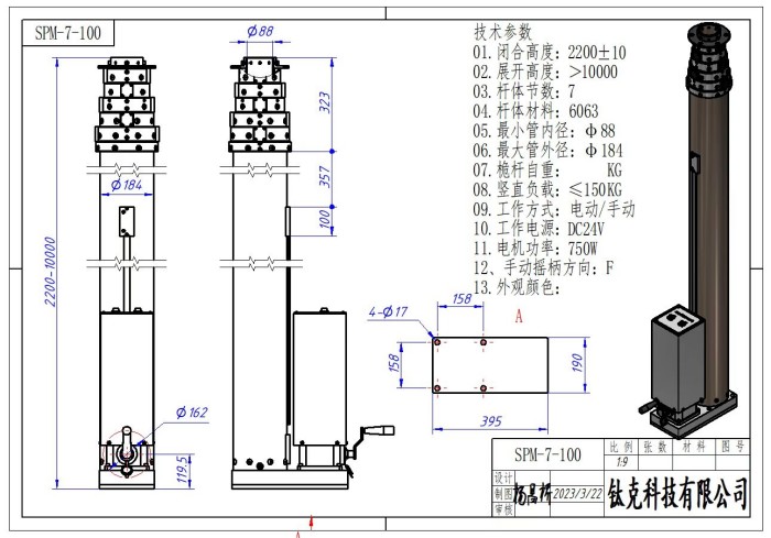 25m electric lockable spindle telescopic mast