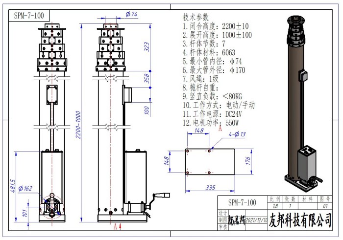25m electric lockable spindle telescopic mast